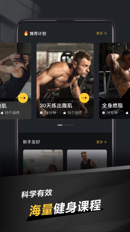 极速健身官网版图2