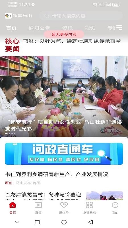 新享马山app