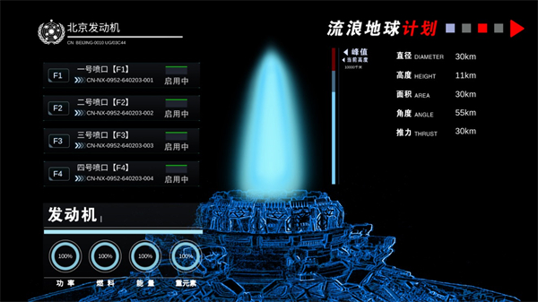 流浪地球个人终端游戏图2