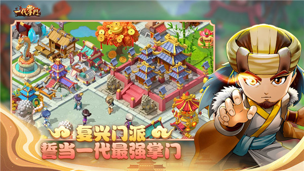 一代掌门九游版图3