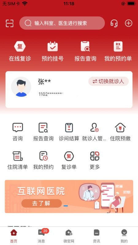北京市肛肠医院app图1