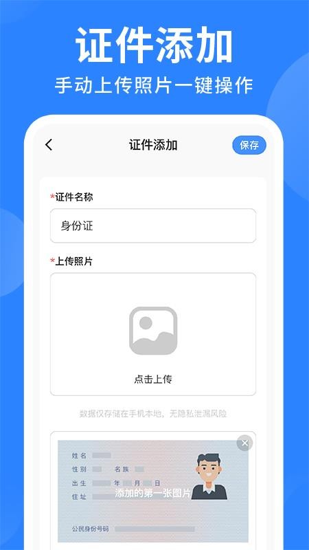 网络电子证件管理app