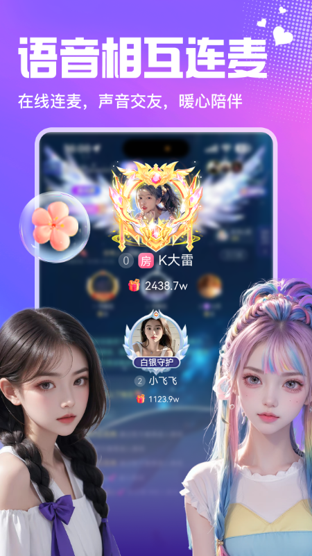 啾咪语音软件