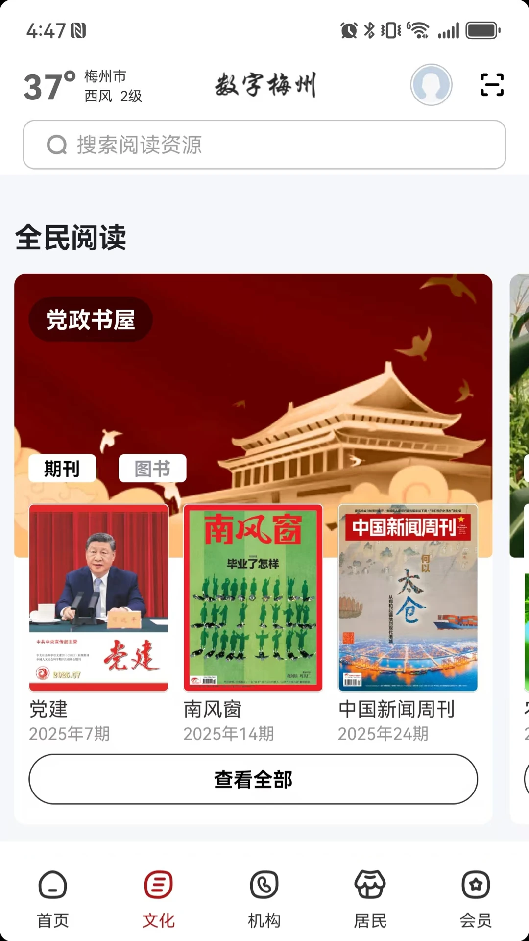 数字梅州app