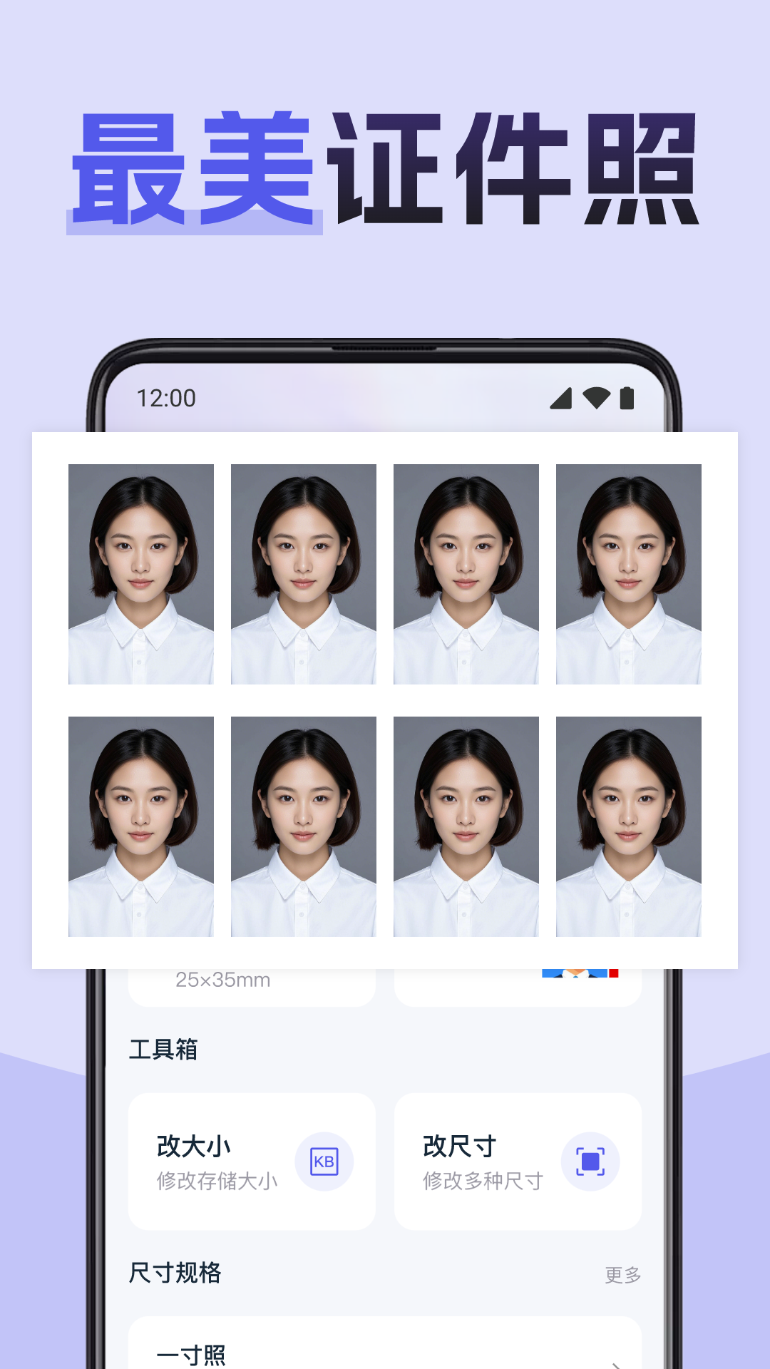 职业证件照app图4