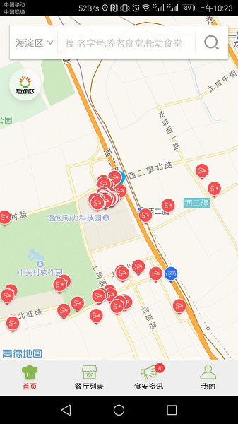 海淀阳光餐饮app图1