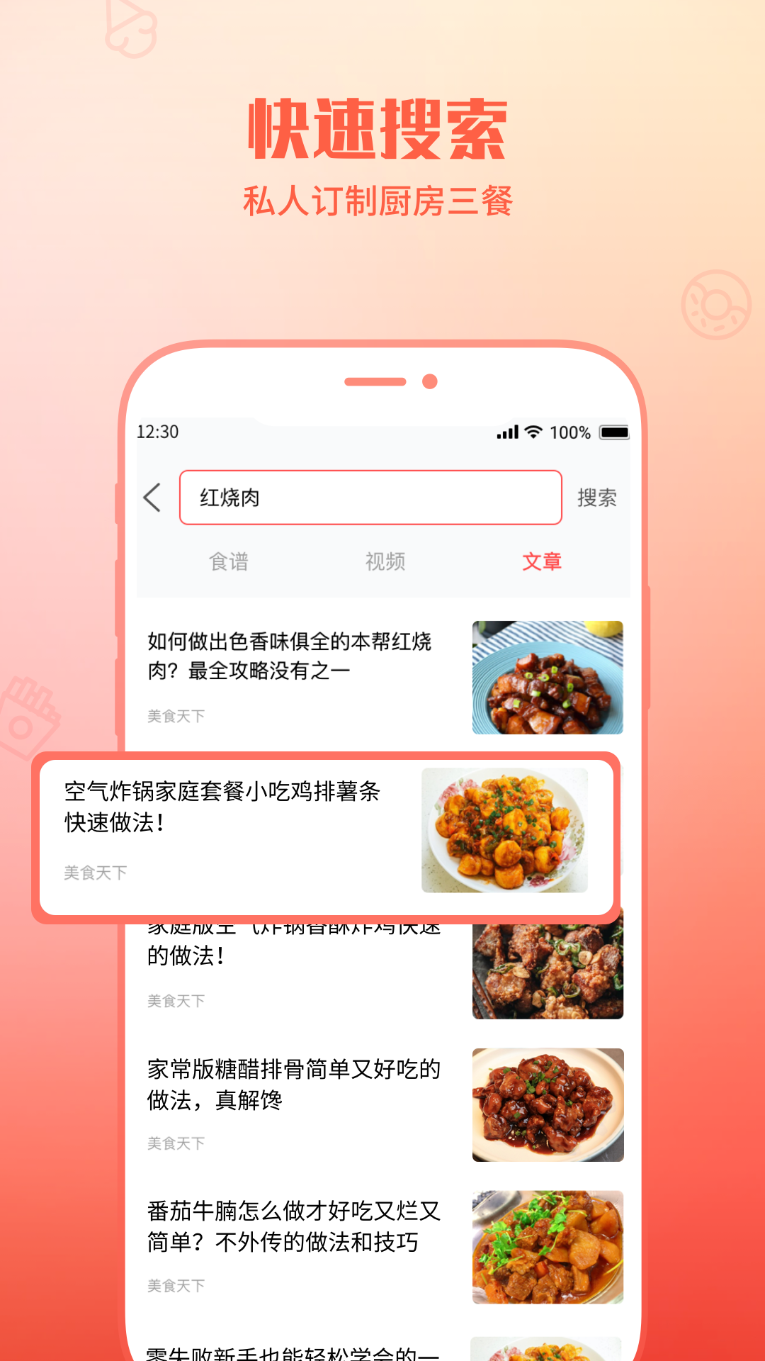 懒人菜谱助手app图1