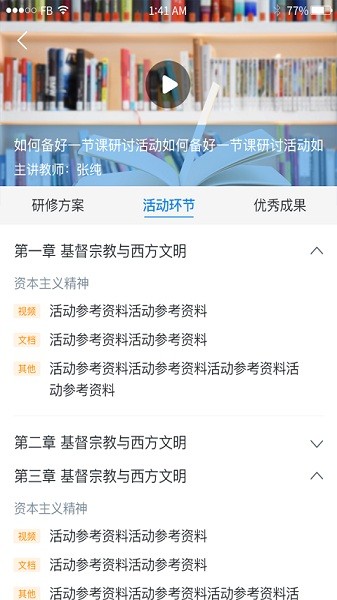 校本通app图2