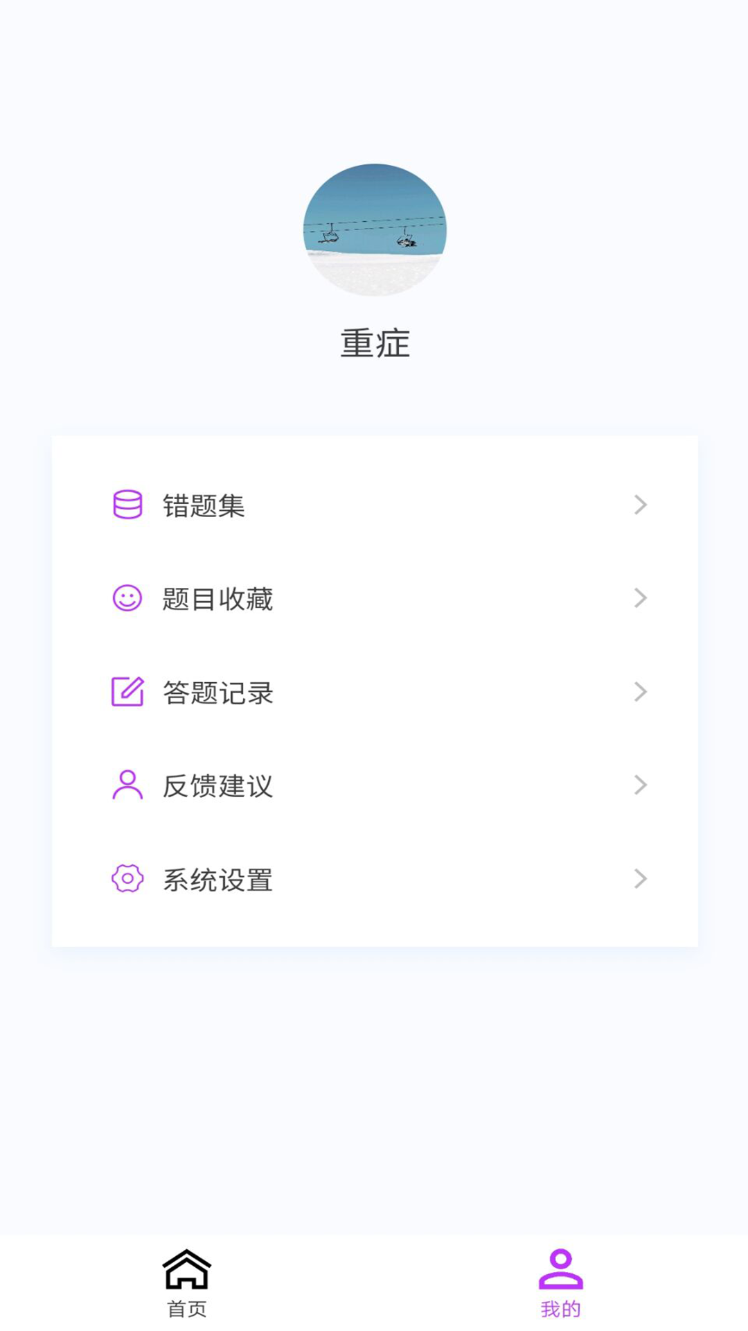 重症医学新题库app图2