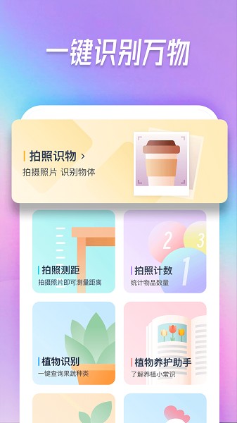 智能识别大师app图3