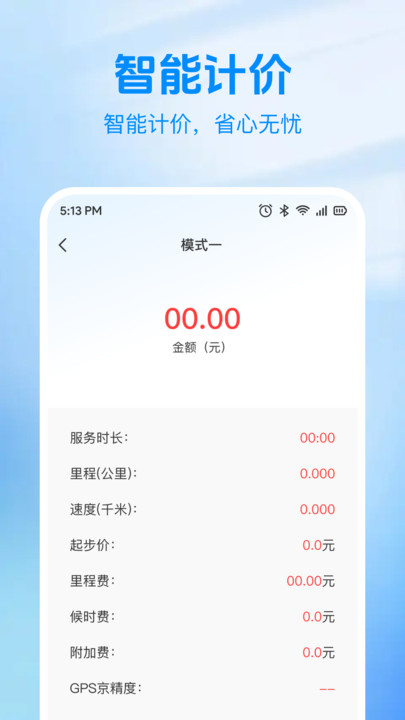 顺风车费用帮手app图4