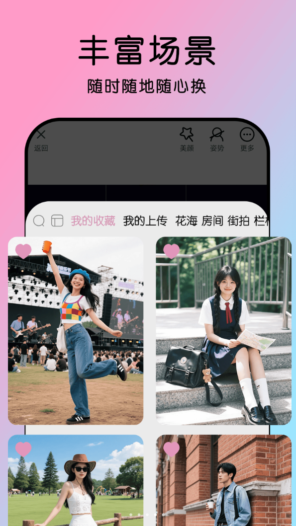 姿势拍软件图3