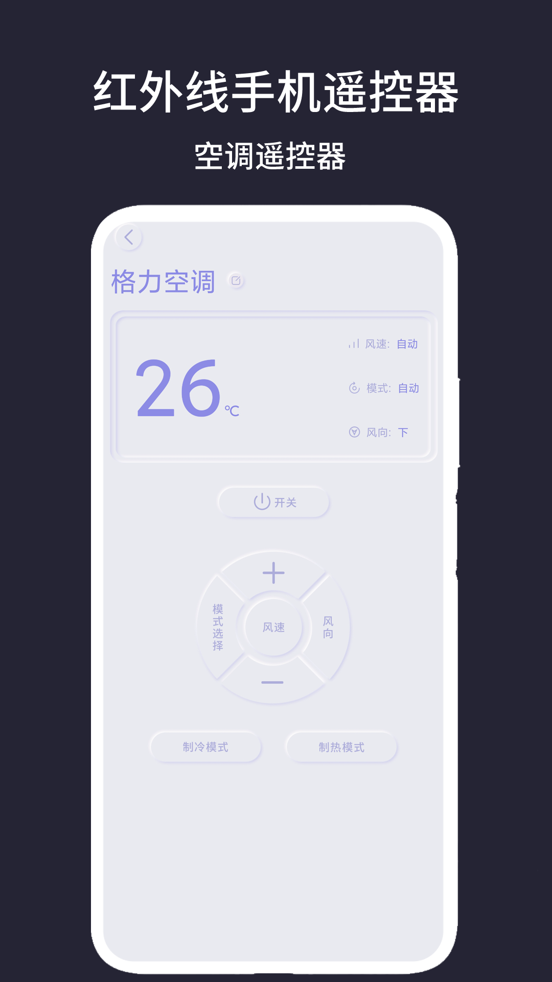 红外线手机遥控器最新版图2