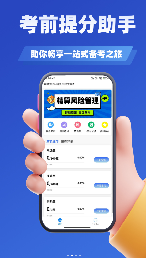 精算师考试题库app图2