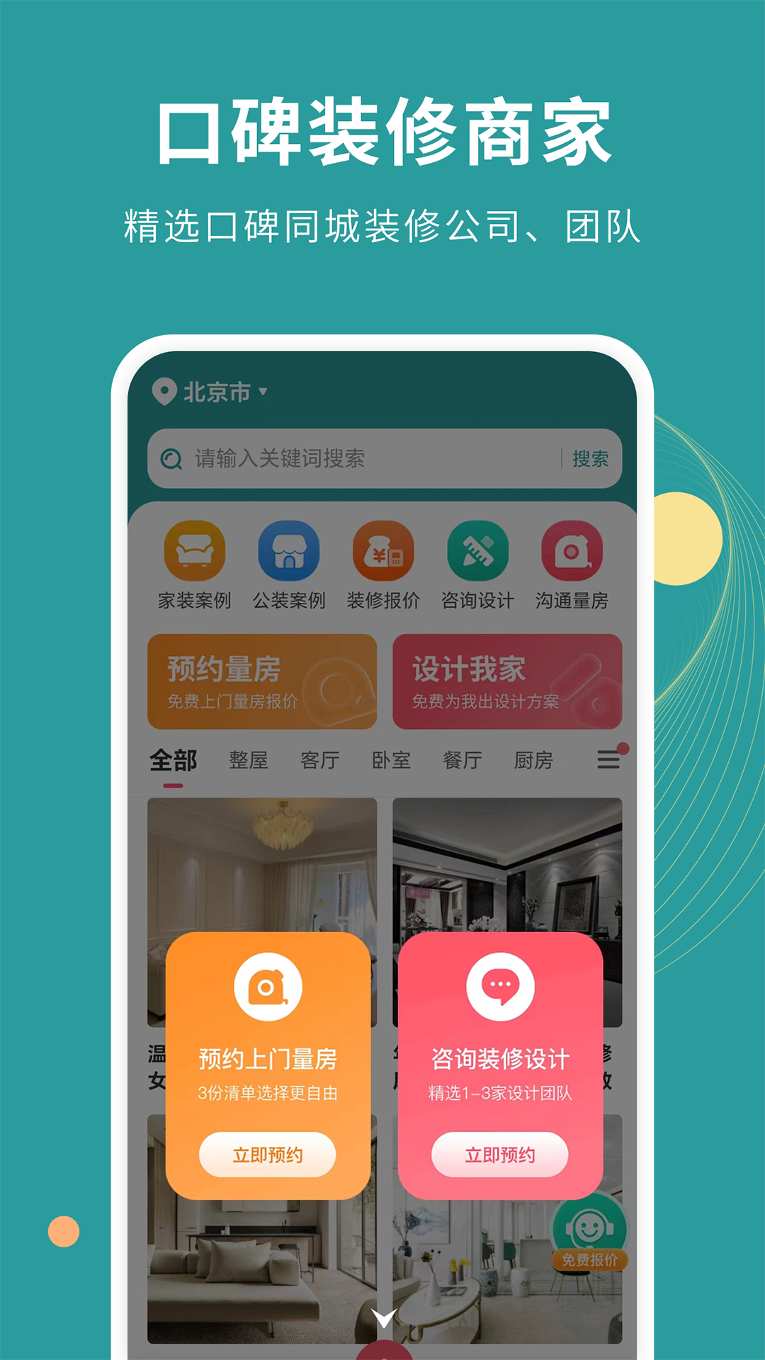 装修设计宝app图1
