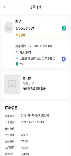 可可家服商家端软件