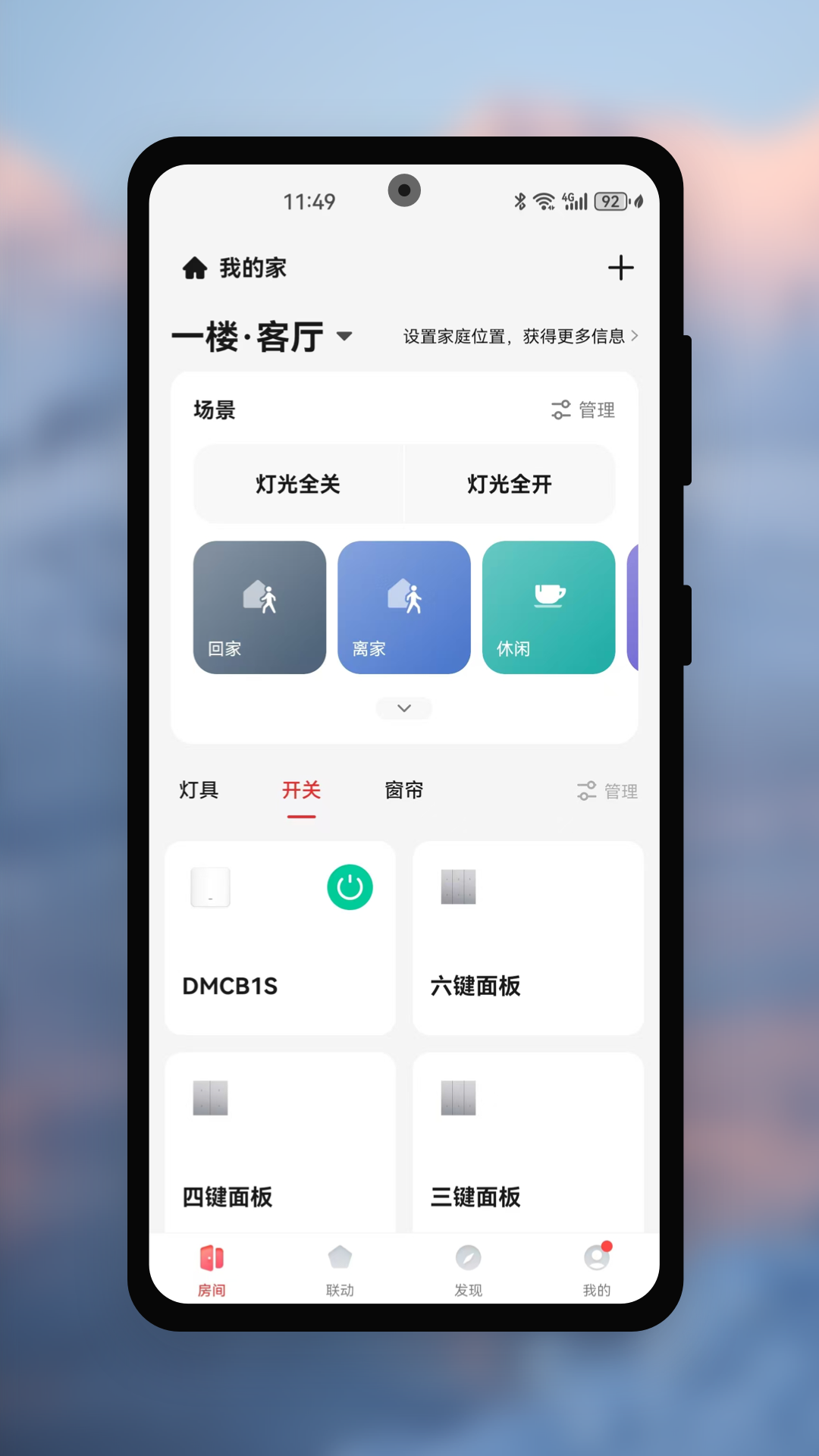 瑞华物联手机版图1