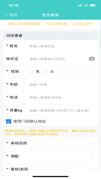 药康夫处方app图1