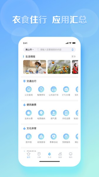 慧黄山app图2