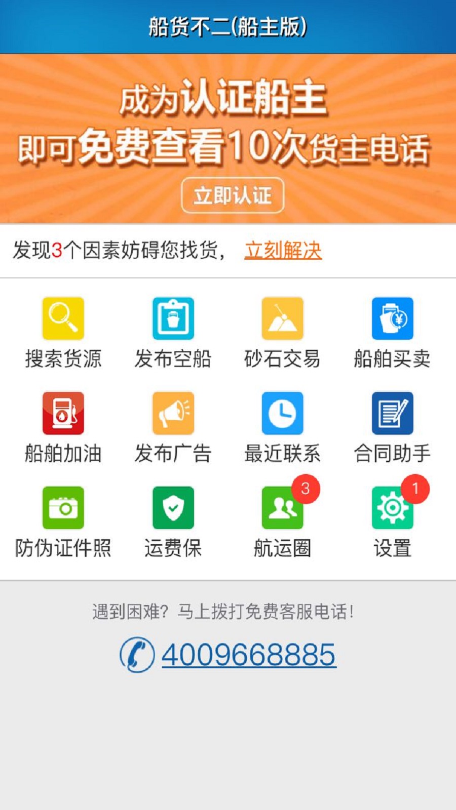 船货不二船主版APP图3
