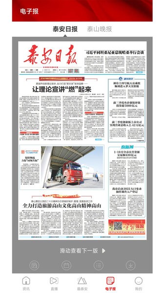 最泰安app图2