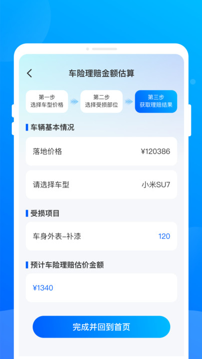 车险查询通app图3