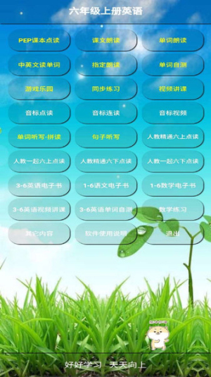 PEP六年级英语上册软件