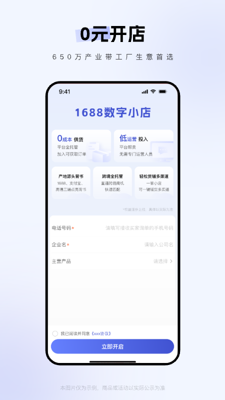 1688商家版手机版图3