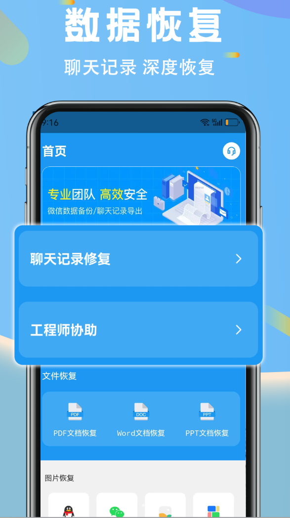 图像数据恢复软件