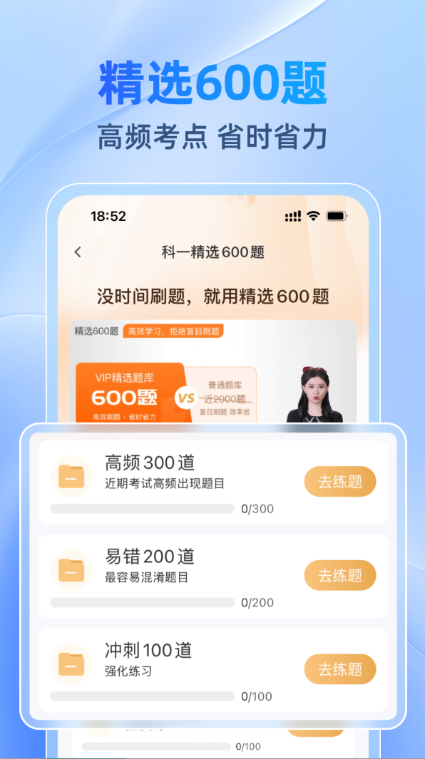 驾考速速通软件图3