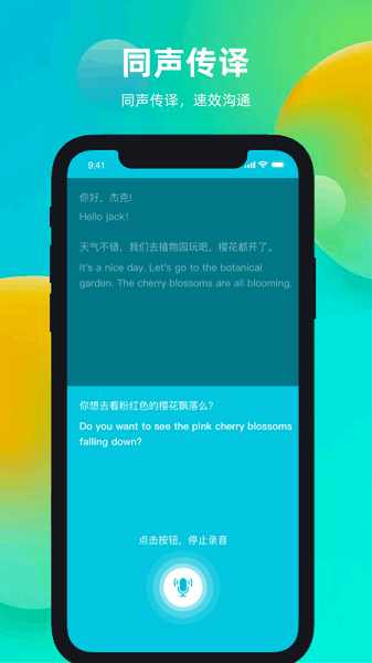 天天翻译君app图2
