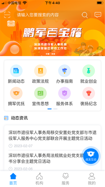 鹏城老兵app图1