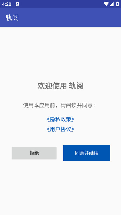 轨阅最新版图1