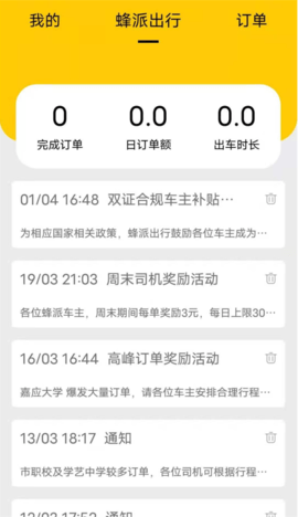 蜂派快车车主app图2