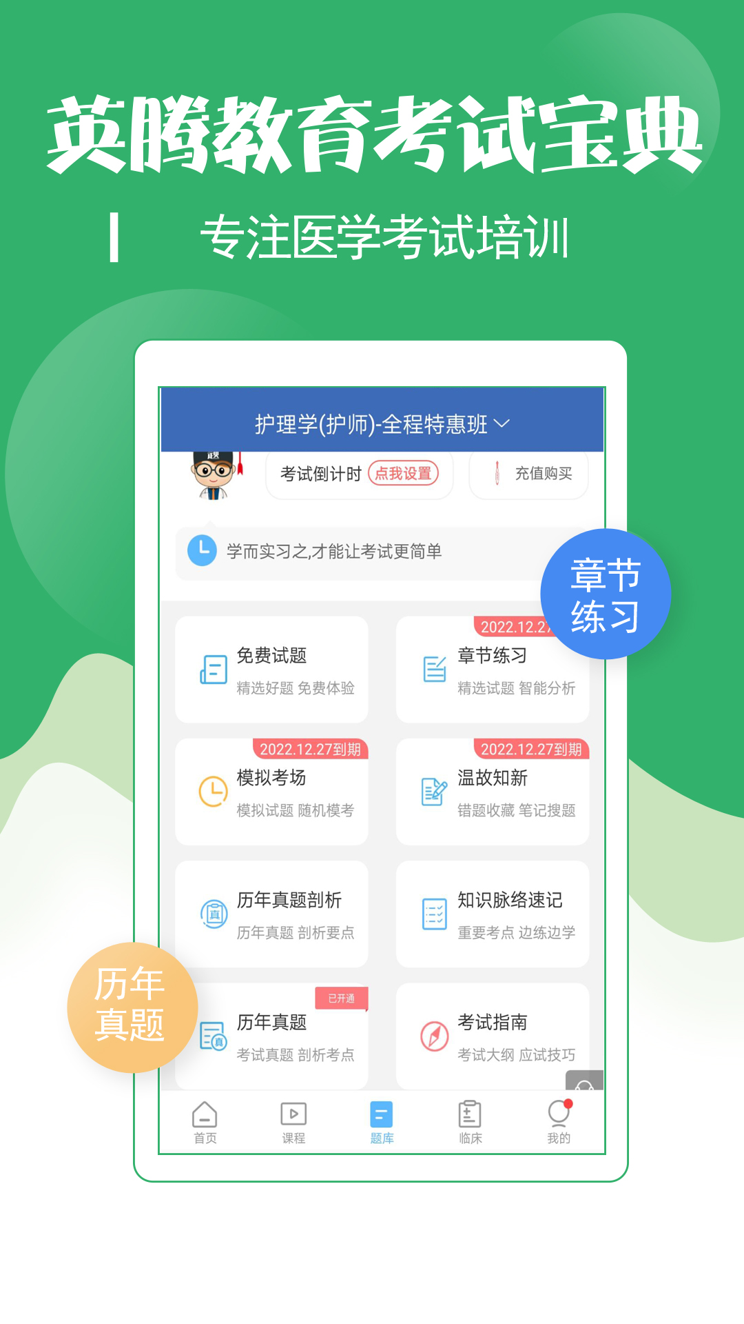 初级护师考试宝典最新版图4