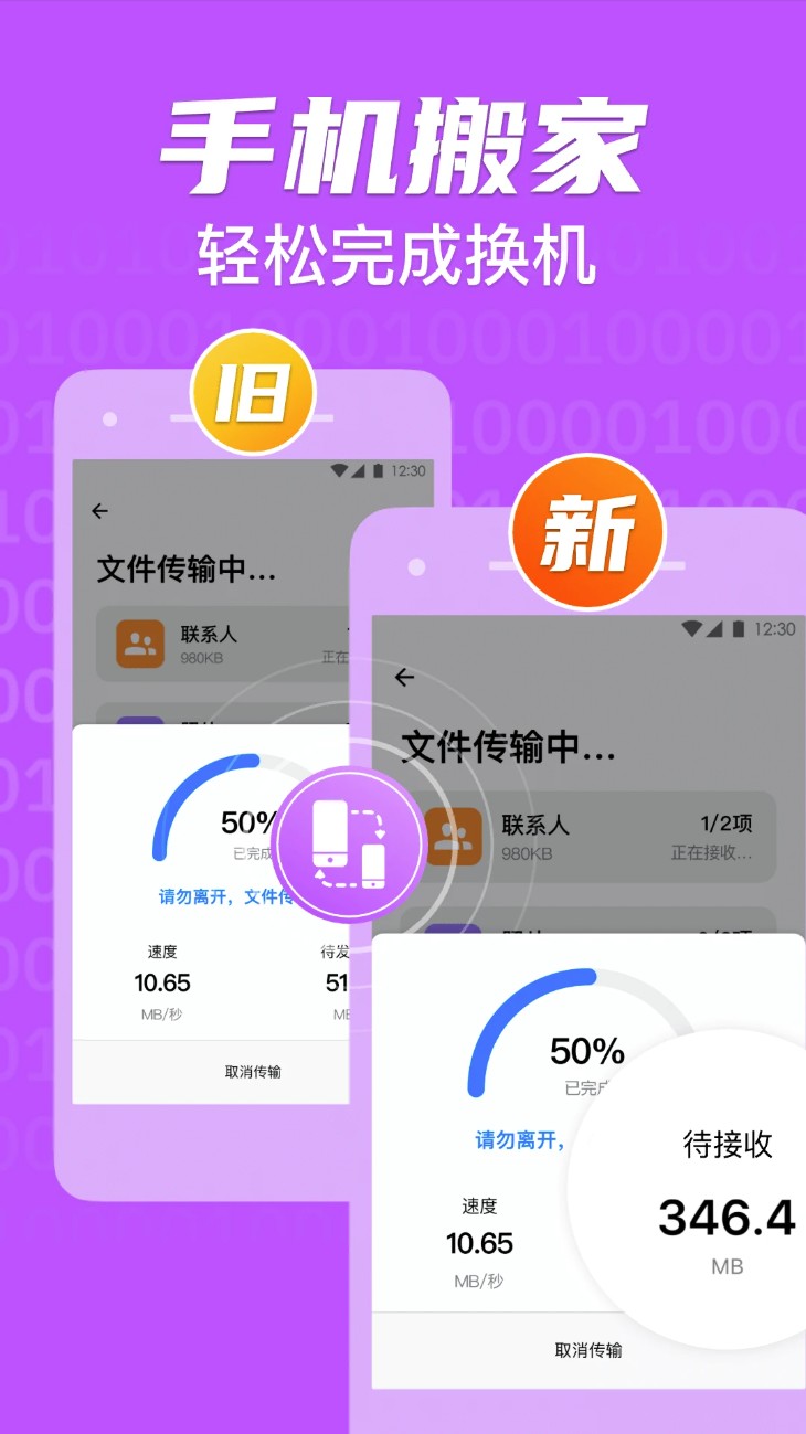 手机克隆一键换机助手软件图4