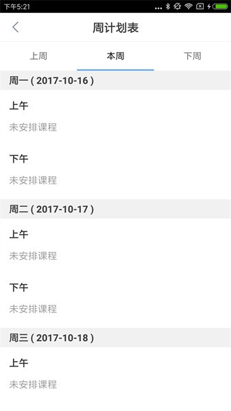 安视达家长版app图2