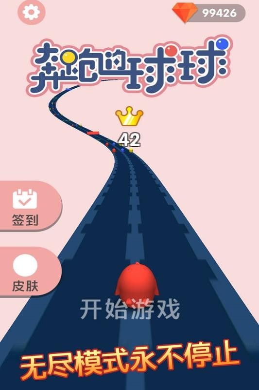 奔跑的球球九游版图2