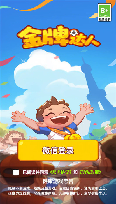 金牌达人游戏