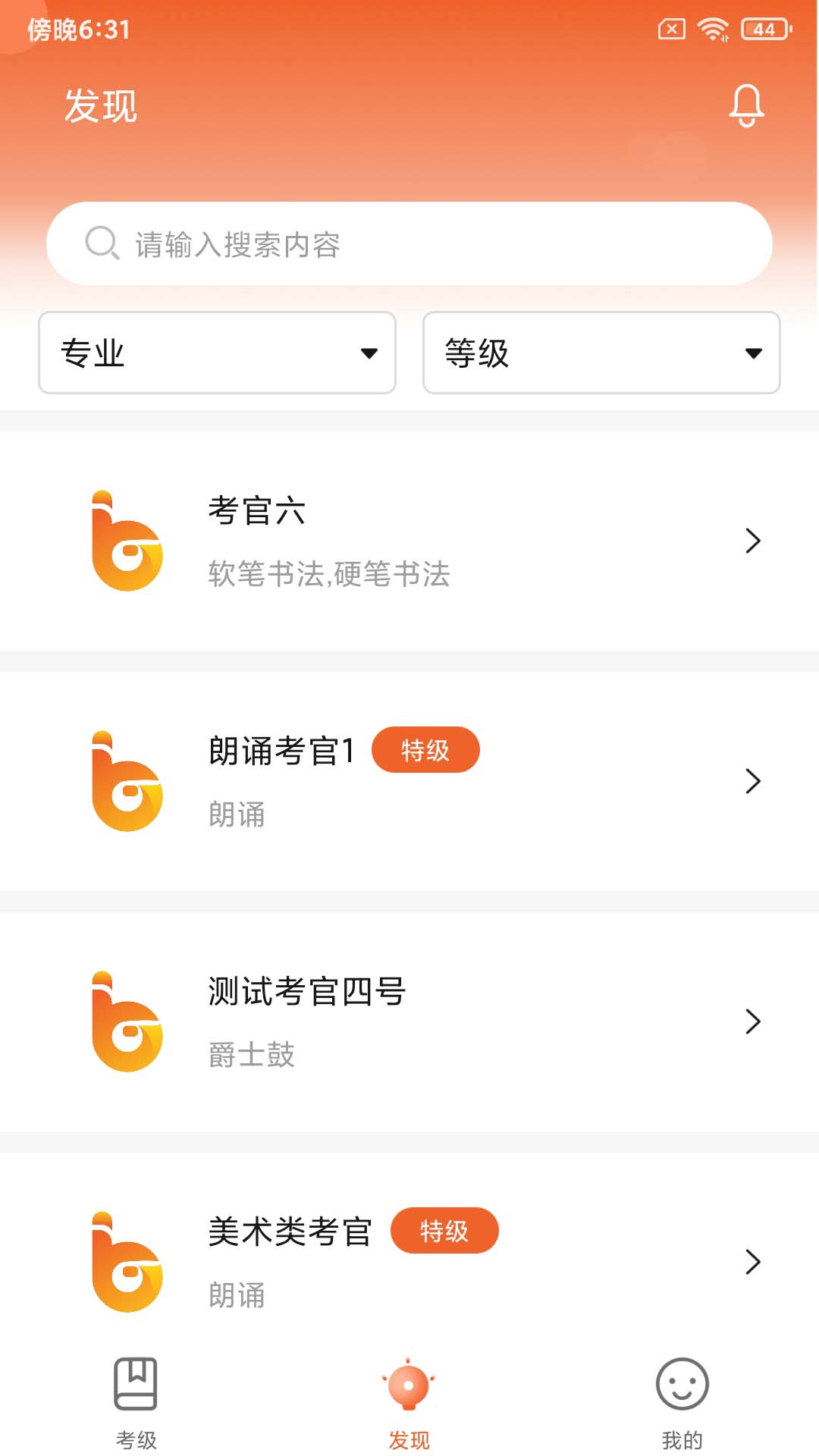 社会艺术考级平台app图3
