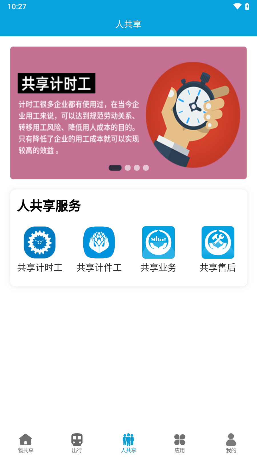 众物共享app图2