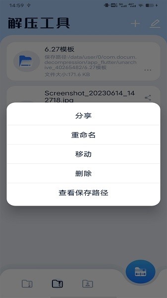 解压缩app图1