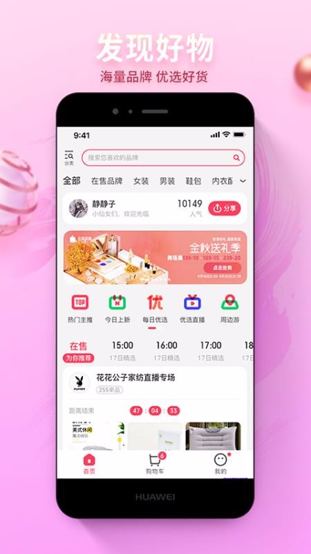 云货优选app图3