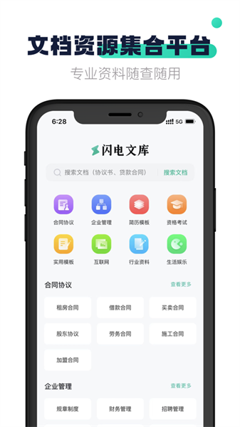 闪电文库app图1