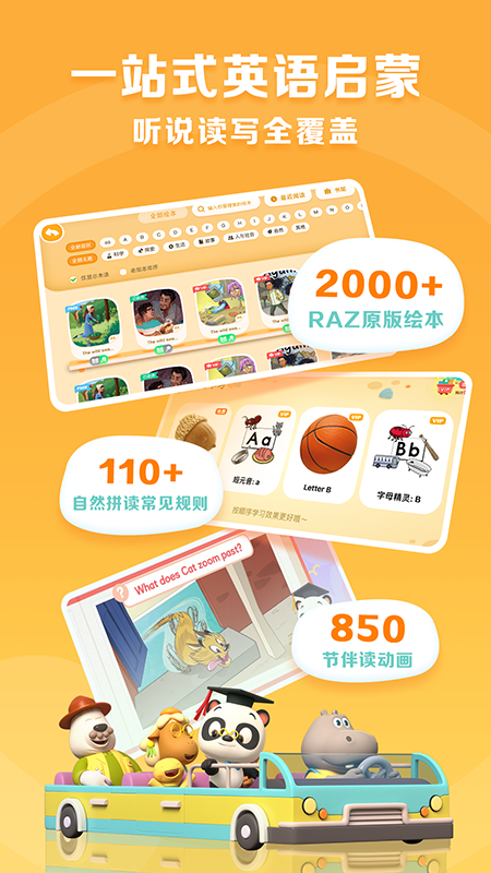 ABC Reading软件