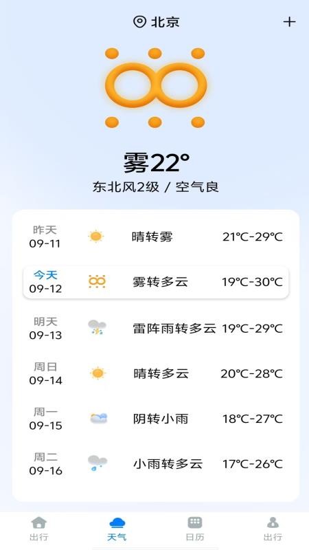 公交车实时出行通app图1