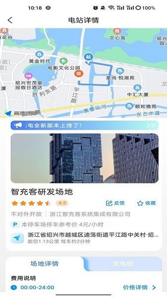 智充客充电app