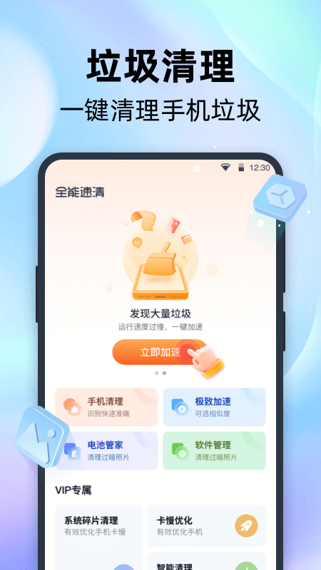 全能速清软件图4