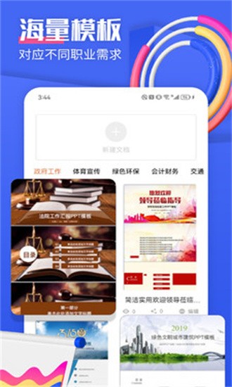 闪击PPT软件图2