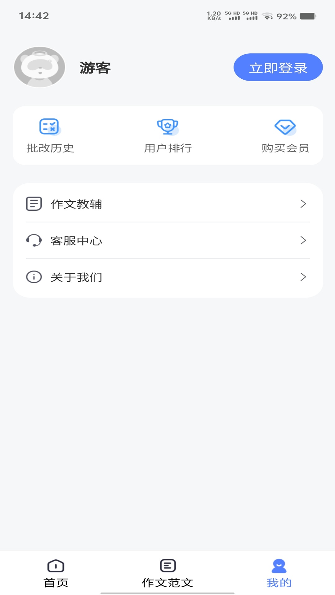 智航写作软件
